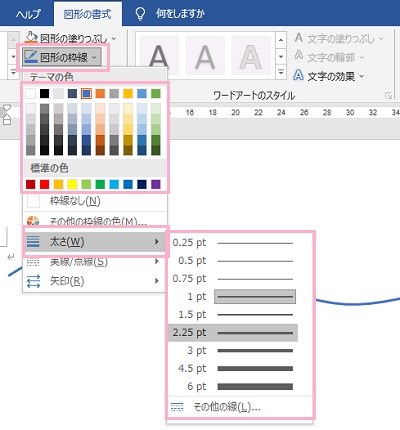 「図形の枠線」→「テーマの色」・「太さ」を指定