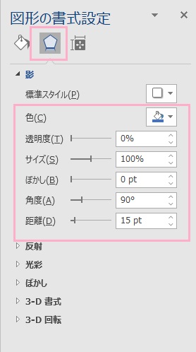 「図形の書式設定」メニューから調整を行う