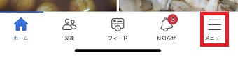 『メニュー』をタップ