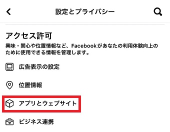 『アプリとウェブサイト』をタップ