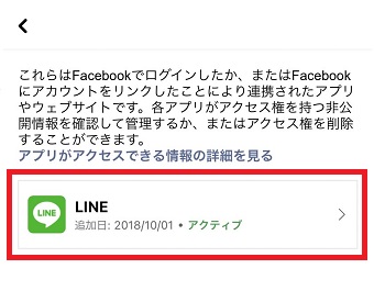 連携を解除したいアプリをタップ
