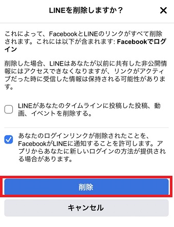 『削除』をタップ
