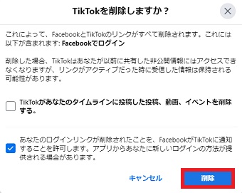 『削除』をクリック