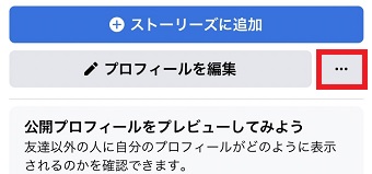 『・・・』をタップ