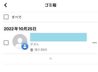 ゴミ箱が表示された