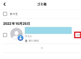 『・・・』をタップ