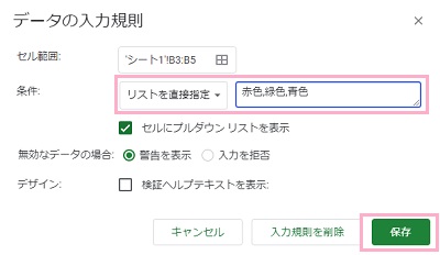「リストを直接指定」→カンマ区切りで選択肢を作成→「保存」をクリック