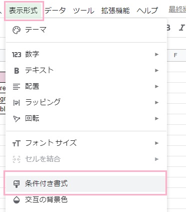「表示形式」→「条件付き書式」をクリック