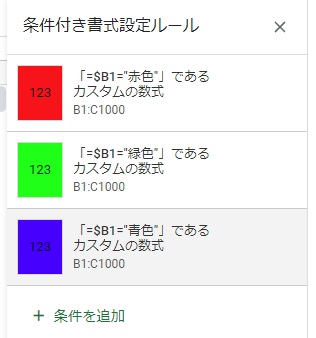 「条件付き書式設定ルール」メニュー