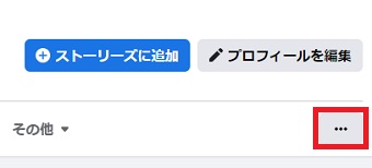 『・・・』をクリック
