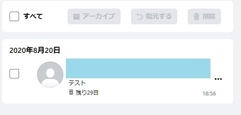 ゴミ箱が表示された