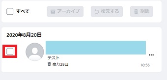 復元させたい投稿の左側にチェックを入れる