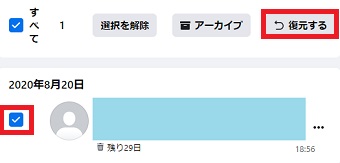 チェックを入れたら右上の『復元する』をクリック