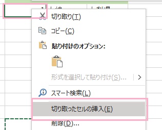 挿入したい行の下のセルを右クリックし「切り取ったセルの挿入」をクリック
