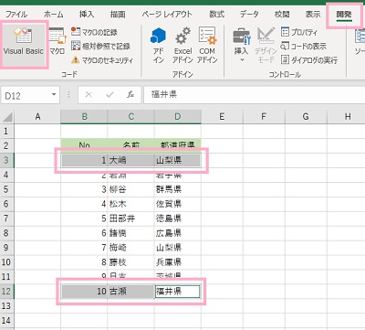「Ctrlキー+クリック」で交換したいセル範囲を選択→「開発」タブをクリック→「Visual Basic」をクリック