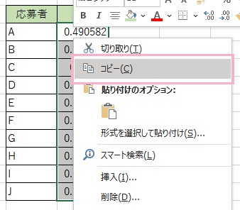 RAND関数が挿入されているセル範囲をすべて選択してからコピーをする