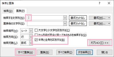 検索する文字列に半角スペースor全角スペースを入力して「すべて置換」をクリック