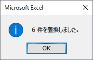 「OK」をクリック