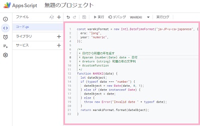 Google Apps Scriptが起動