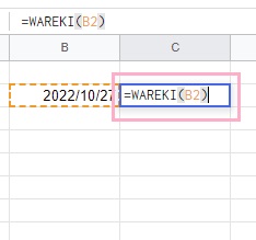 C2セルに「=WAREKI(B2)」と入力
