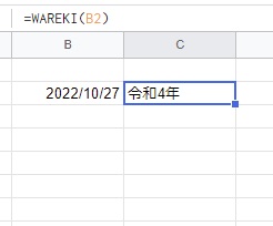 B2セルの年数を西暦から計算して、和暦が入力された
