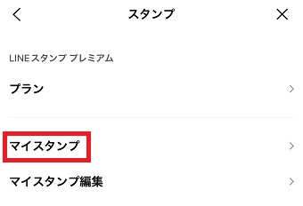 『マイスタンプ』をタップ