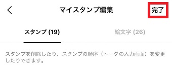 『完了』をタップ
