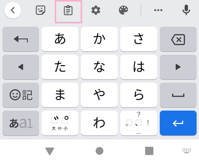 「クリップボード」ボタンをタップ
