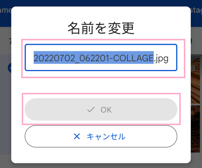 名前欄をタップして新しい名前を入力してから「OK」をタップ