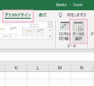 「グラフのデザイン」タブ→「データの選択」をクリック