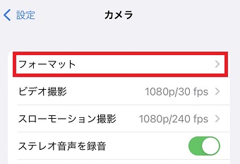 『フォーマット』をタップ