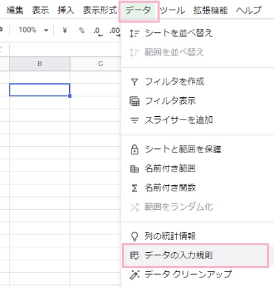 「データ」タブ→「データの入力規則」をクリック