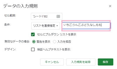 セルを選択した状態で再度「データの入力規則」ダイアログボックスを開き、カンマ区切りで項目の追加ができる