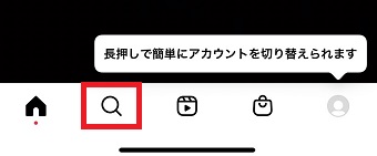 虫眼鏡をタップ