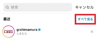 『すべて見る』をタップ
