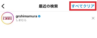 『すべてクリア』をタップ