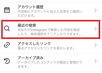 『最近の検索』をタップ