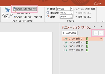 「アニメーションウィンドウ」をクリック