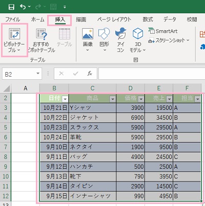 「挿入」→「ピボットテーブル」をクリック