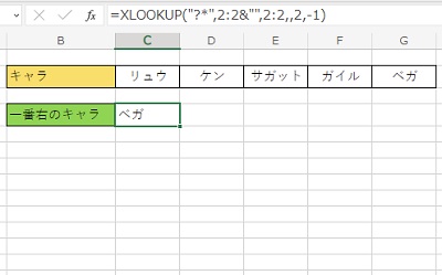 一番右の値を取り出すことができた