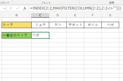 INDEX関数でも一番右の値を取り出すことができた