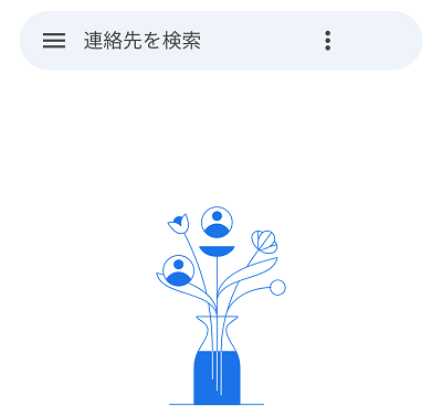 登録している連絡先の確認や編集を行うことができる