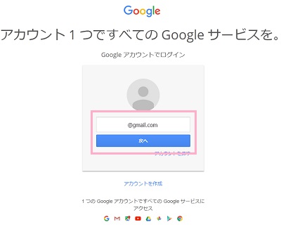 入力したメールアドレスが表示されていることを確認したら「次へ」をクリック