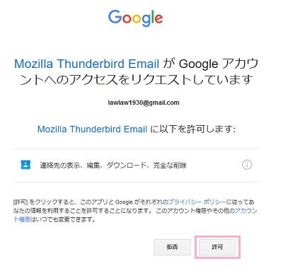 「許可」をクリック