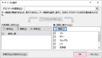 「OK」をクリック