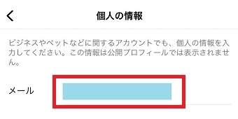 メールアドレスをタップ
