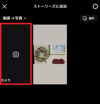 『カメラ』を選択