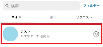 ビデオ通話をしたい相手をタップ