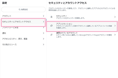 「セキュリティとアカウントアクセス」→「アプリとセッション」をクリック