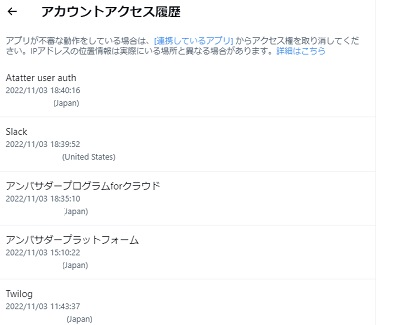 アカウントアクセス履歴